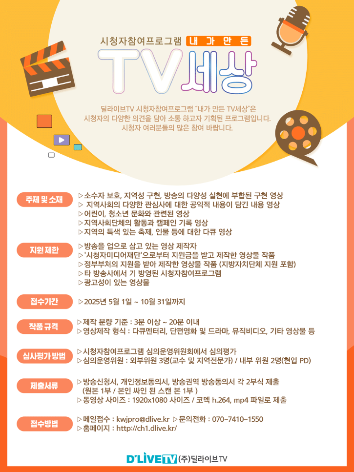 2025시청자참여프로그램-포스터(60x80).png