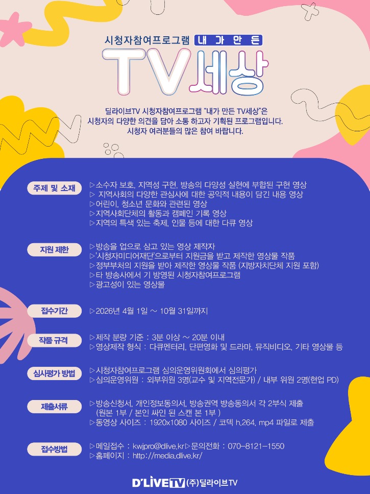 2026시청자참여프로그램 포스터(60x80)_인쇄용.jpg