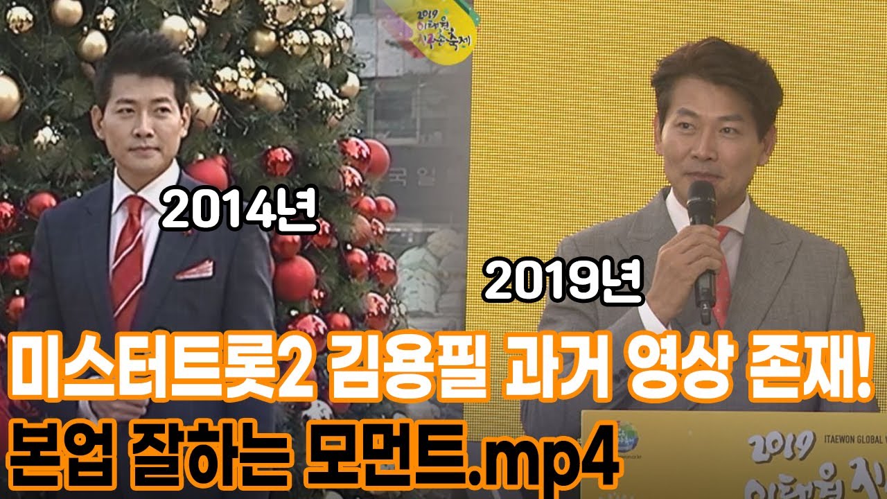 미스터트롯2 김용필 팬 모여라~ 과거 MC 진행 모습 대공개ㅣ외장하드 털기ㅣ딜라이브TV 아카이브